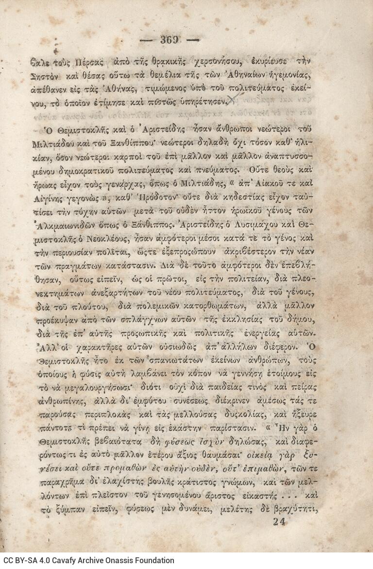 20,5 x 13,5 εκ. 2 σ. χ.α. + κδ’ σ. + 877 σ. + 3 σ. χ.α. + 2 ένθετα, όπου σ. [α’] σελίδα τ�